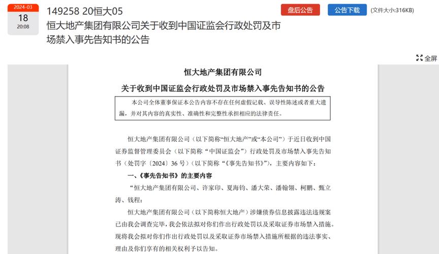 四年间虚增利润 119 亿元，康得新实控人等被终身证券禁入