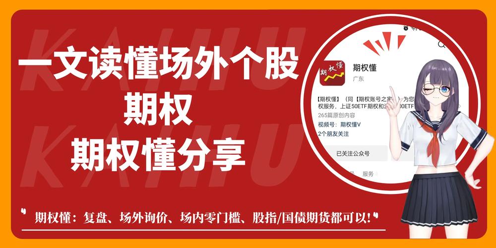 个股期权如何交易详细讲解！含基本定义及特点解析