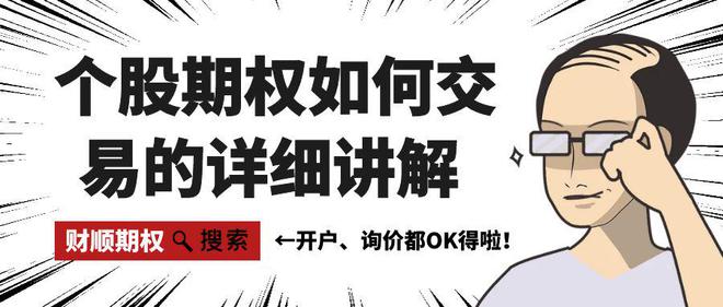 融资融券个股期权开户条件_怎样进行股票期权交易_个股期权交易详细步骤
