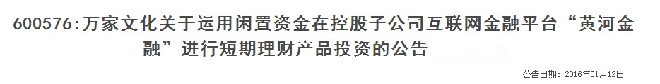 黄河金融上市系平台_上市公司有闲置资金为什么也卖壳_上交所问询函