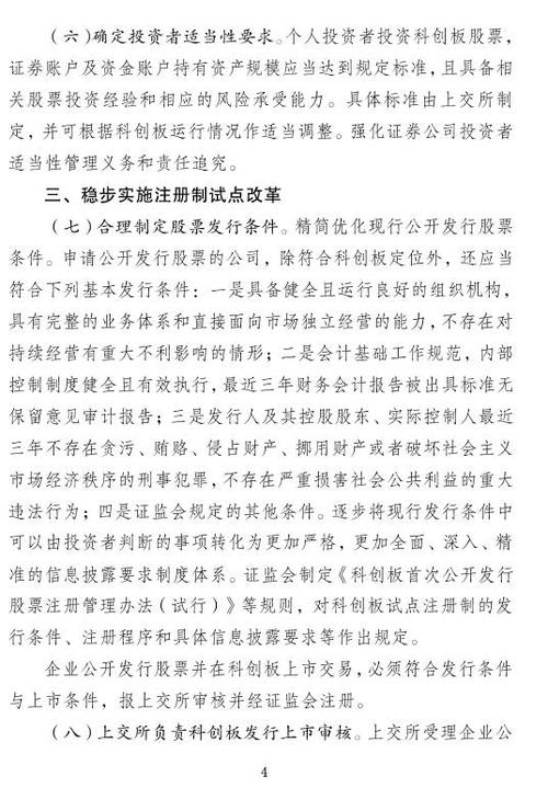 证监会公布科创板征求意见稿，注册制及投资门槛引关注