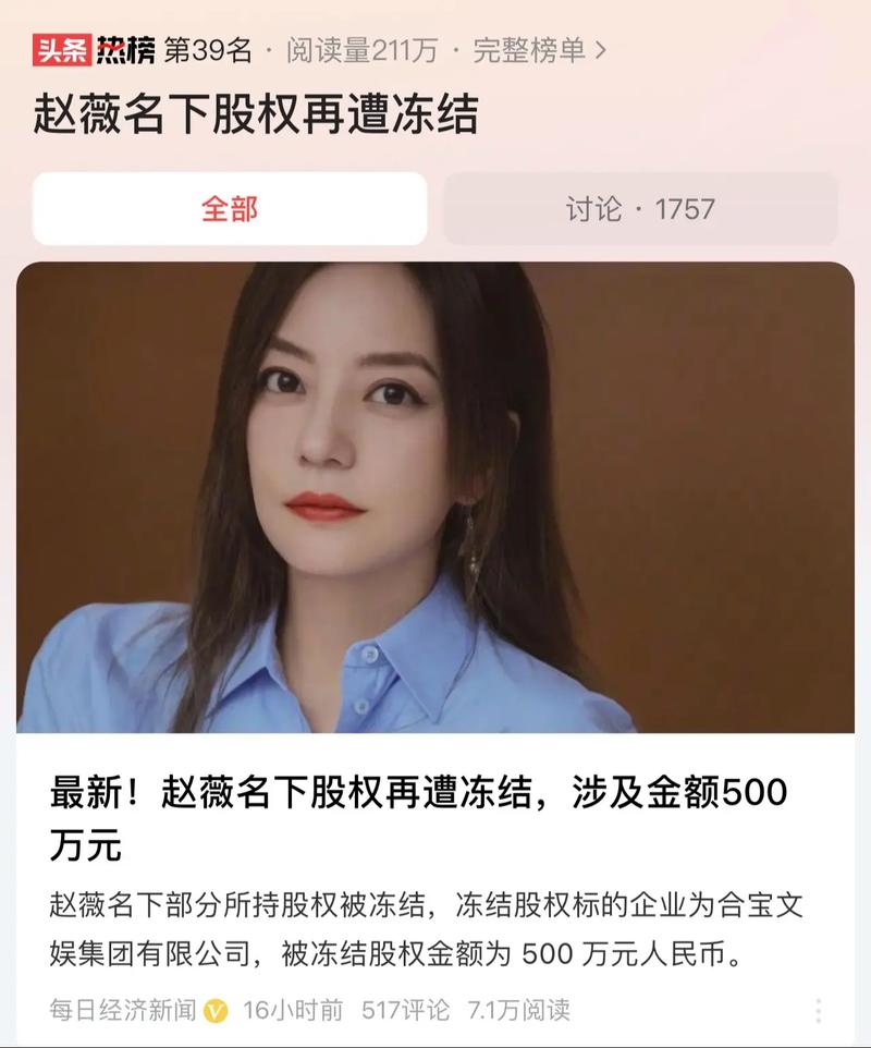 赵薇30亿收购案泡汤核心原因：A银行贷款未过审及市场质疑