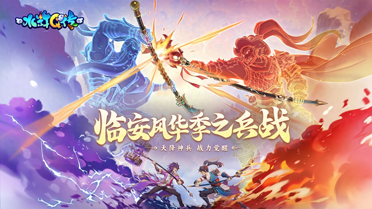 水浒Q传手游：复刻端游经典玩法，带来双重游戏体验