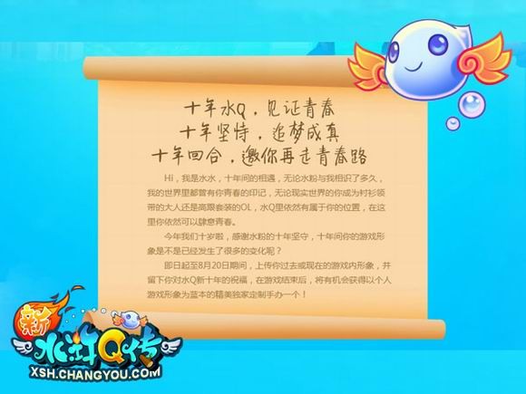 十年庆典诚意回馈！新水浒Q传8月推十年最大版本及周边活动