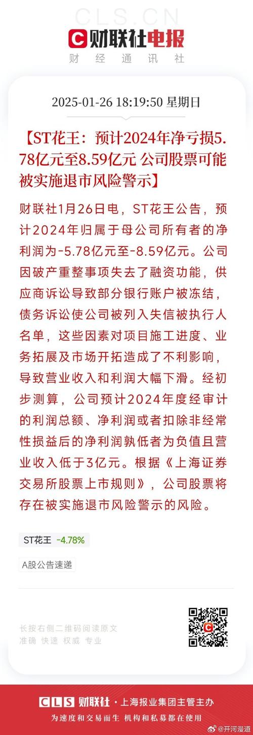 10月8日晚间ST花王实控人肖国强因内幕交易被没一罚三