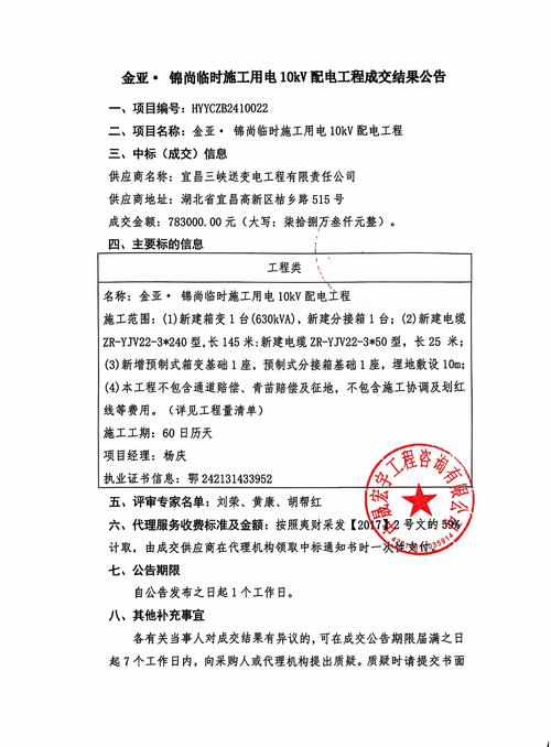 中国电建水电十四局轨道交通资阳线工程金属复合板采购竞标公告