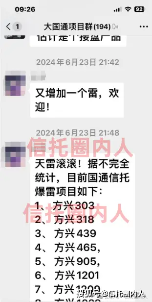 4月8日-10日数十名信托投资人沟通国通信托逾期产品情况