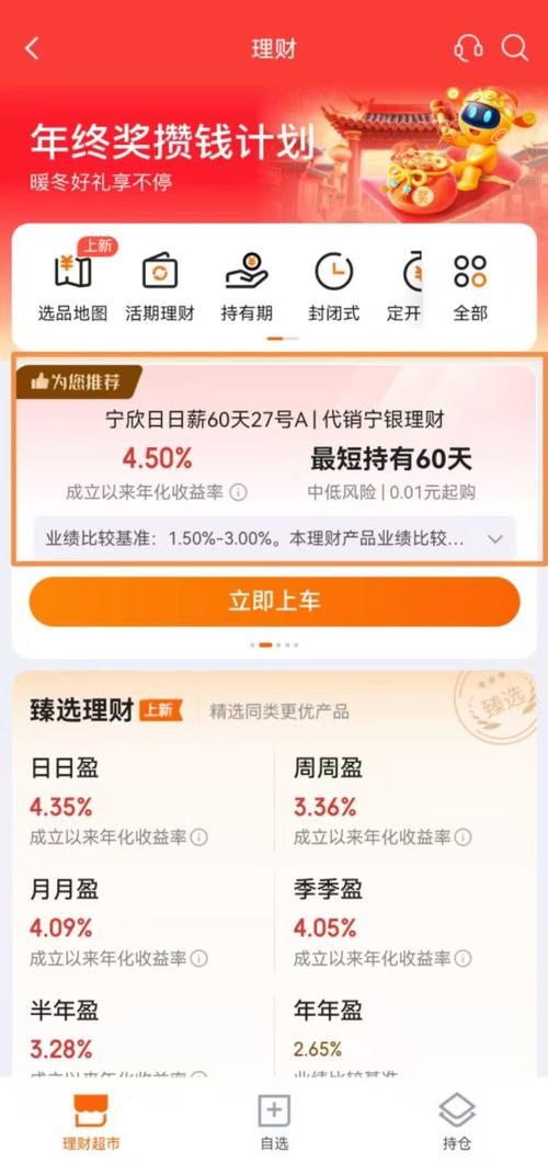 宁波银行APP理财产品 _ 宁欣日日薪固定收益类日开理财27号 _理财产品增加银行收益