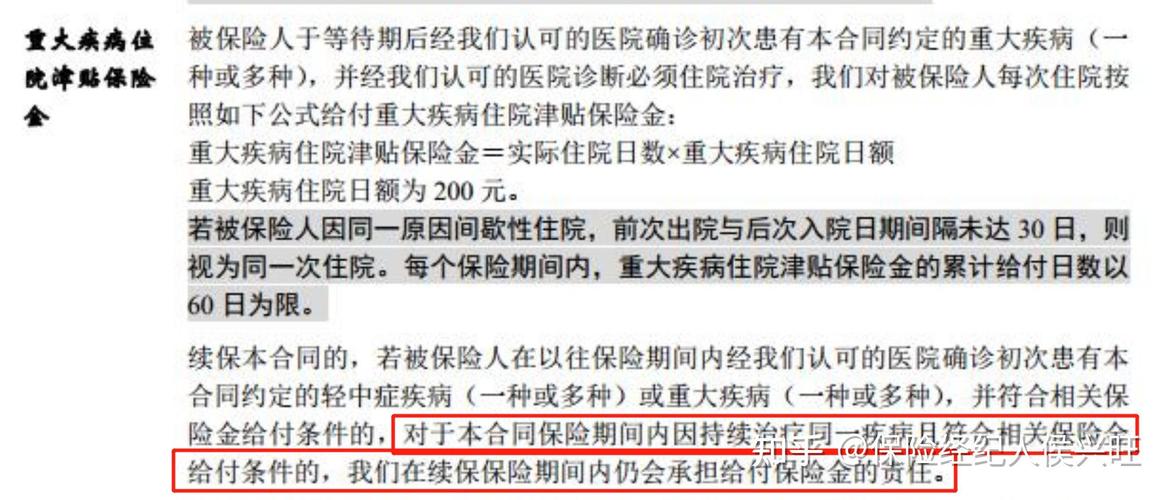 保险续保新规：无理赔优待，每日住院补贴提至120元
