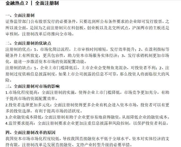 注册制实施方案本月落定，相关程序与新规解读及部署