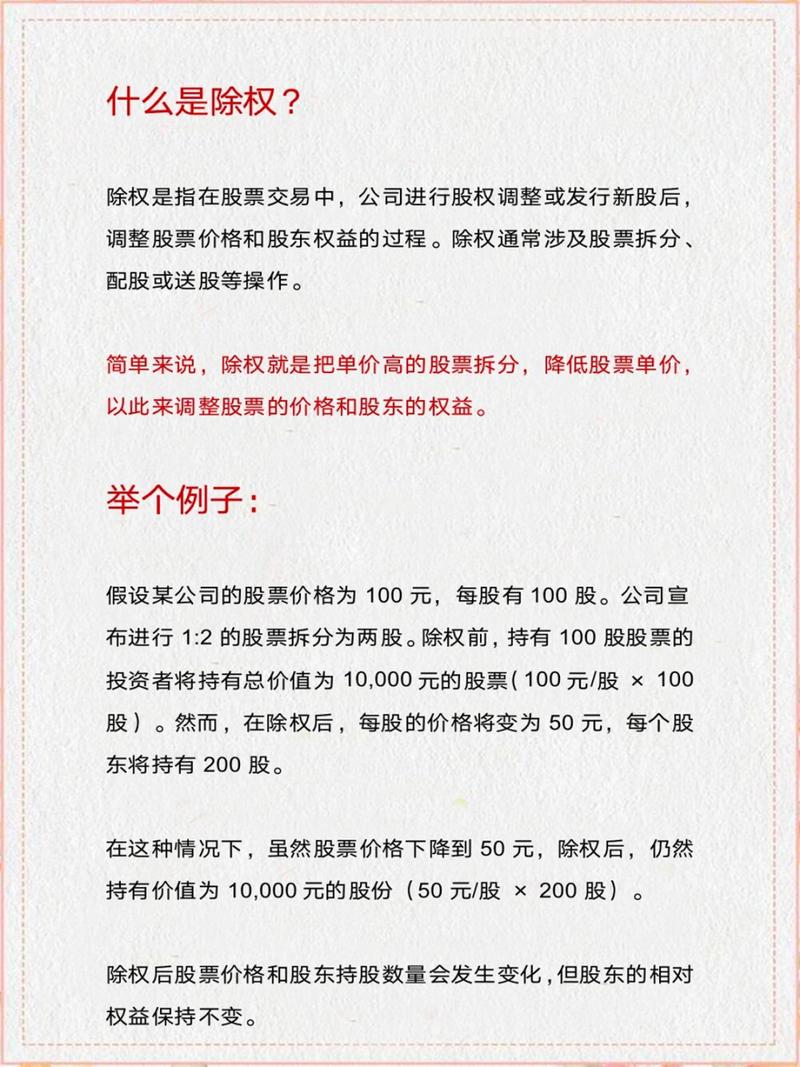 股票中除权的含义及其对市场和投资者的影响解析