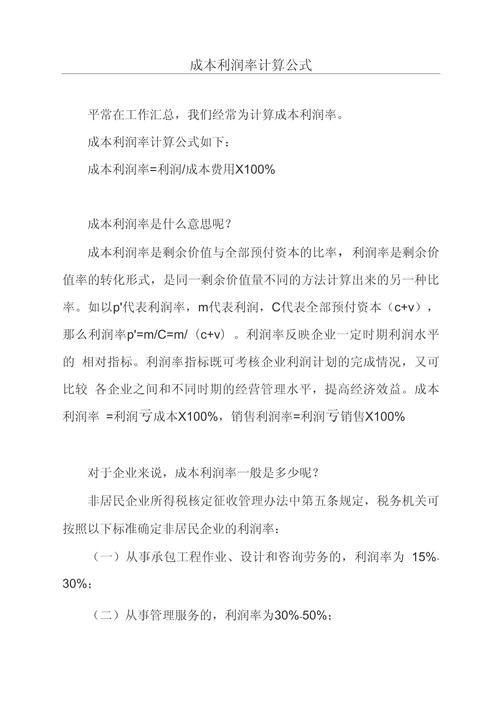 利润率：企业经营关键指标，含多种常见指标计算公式