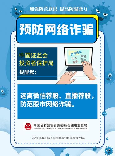 荐股骗局揭秘案例_qq群炒股骗局_四川证监局非法证券投资咨询风险提示