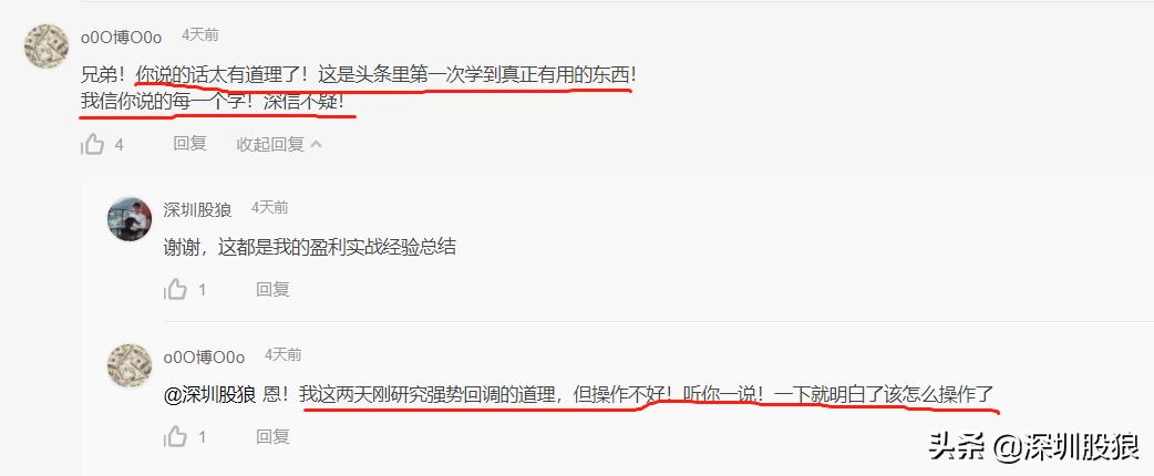 股狼做的强势股回调买入战法视频获好评，却遭黑粉质疑？