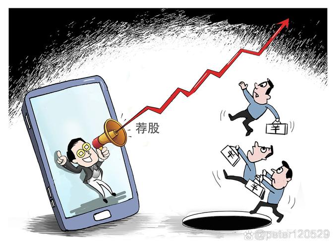  股市新手投资风险 __qq群炒股骗局