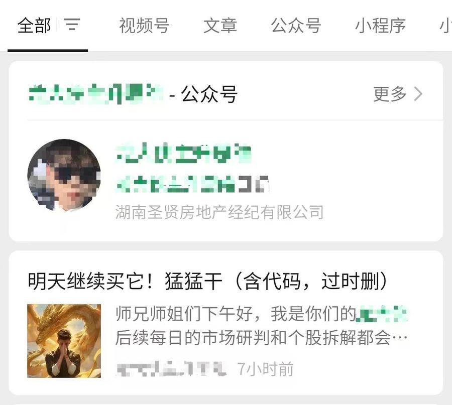 qq群炒股骗局__ 股市新手投资风险 