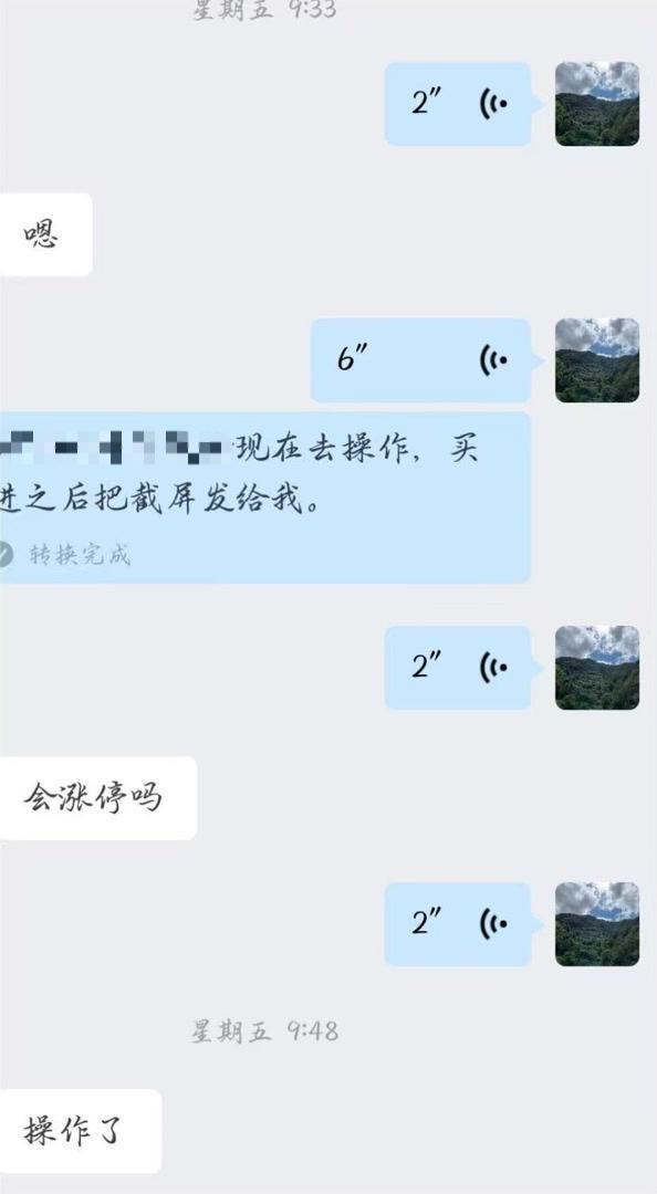 qq群炒股骗局__ 股市新手投资风险 