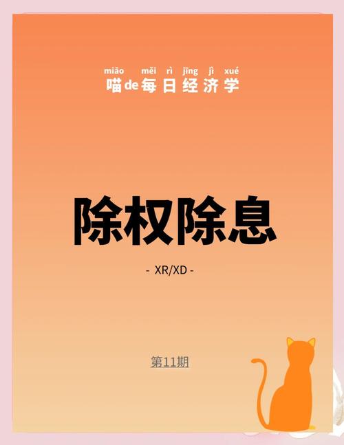 除权概念对股价影响_除权对投资者策略影响_股票除权分红是好是坏