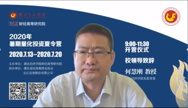 何慧刚教授致欢迎辞，葛晓明介绍长江证券，共话金融人才培养