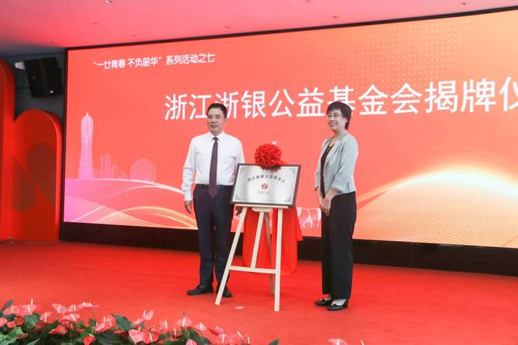 <strong>数字浪潮下浙商银行2024年交出高质量发展答卷，坚持善本利他</strong>