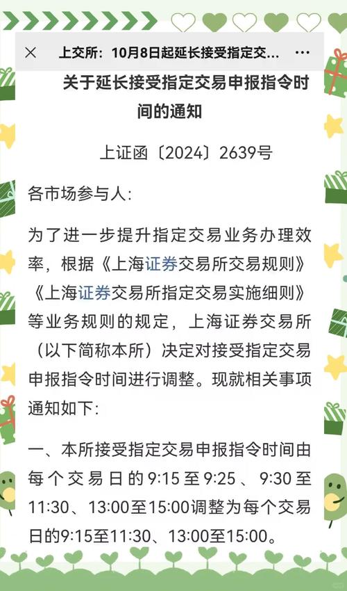 6月6日广期所发布12项业务规则，开市交易时间渐近