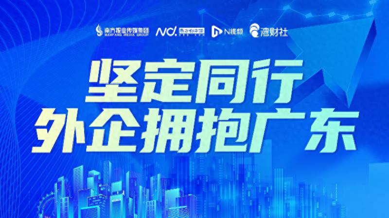 11月7日2024广东外商投资100强榜单出炉，安利（中国）