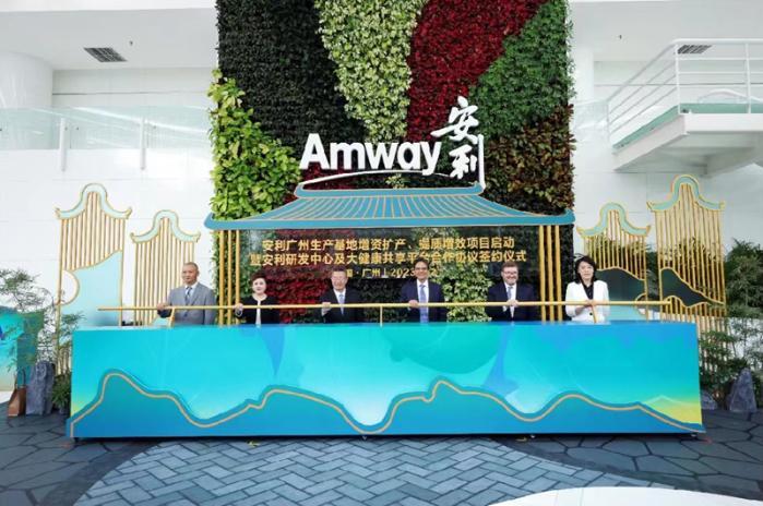 安利大健康共享平台项目_安利广州生产基地增资扩产_安利中国总监