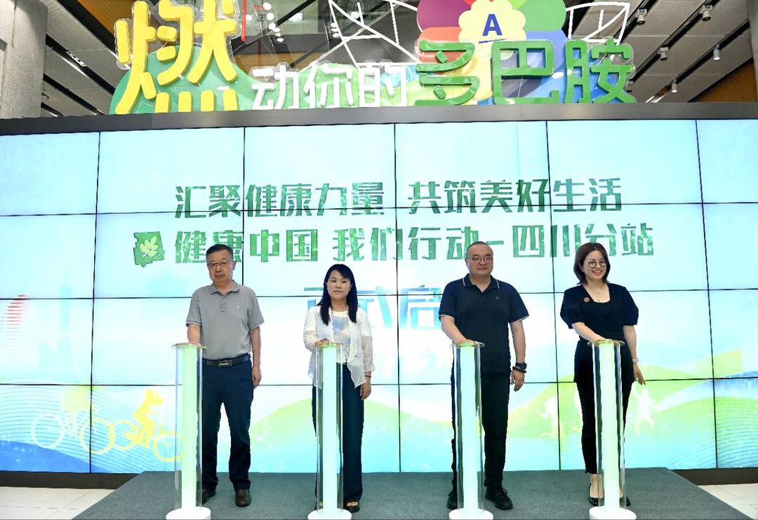 健康中国2030 四川分站启动仪式_健康城市建设 四川活动_安利中国总监