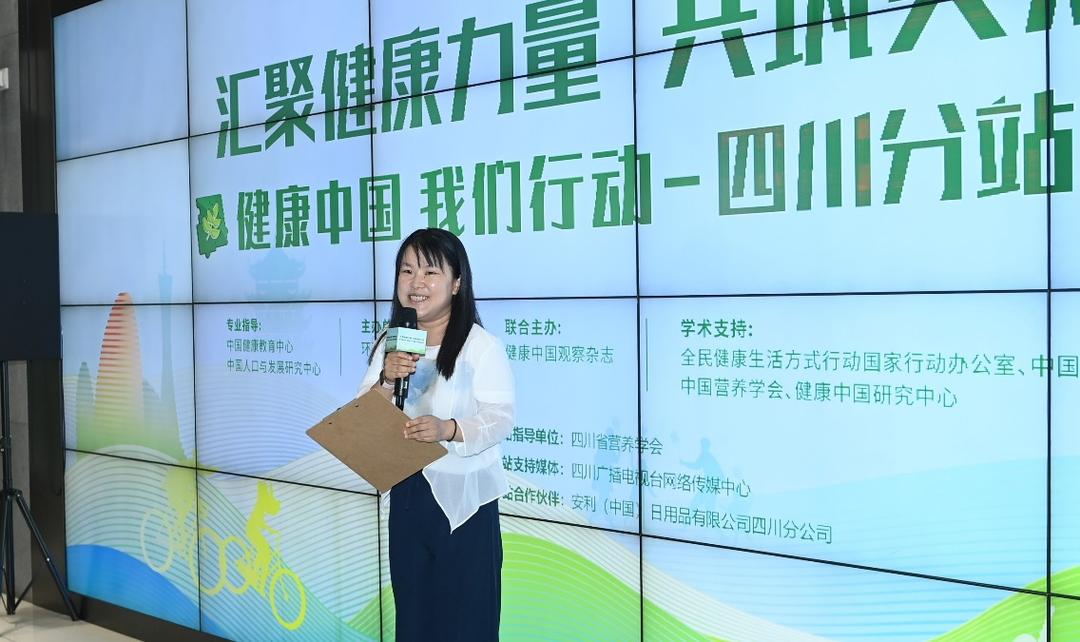 安利中国总监_健康中国2030 四川分站启动仪式_健康城市建设 四川活动