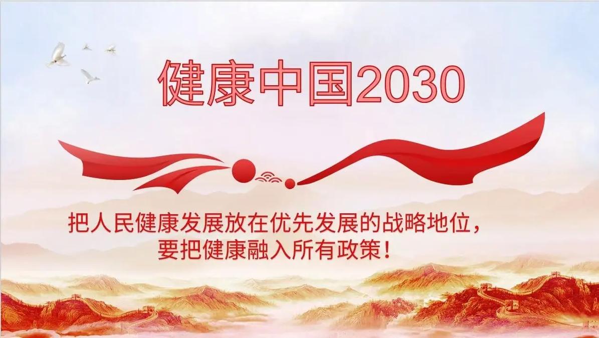 健康中国2030 四川分站启动仪式_健康城市建设 四川活动_安利中国总监