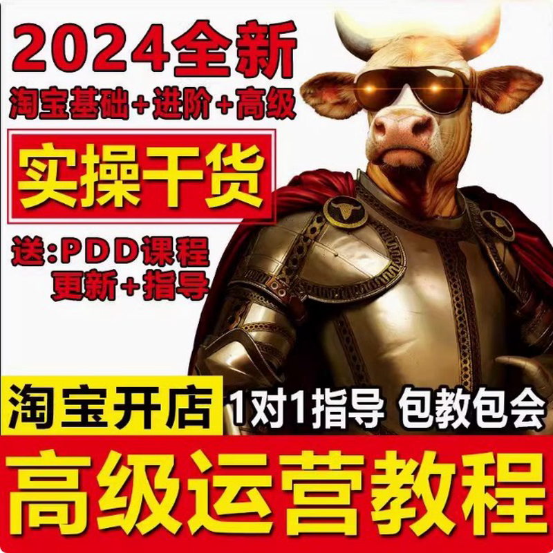 揭秘！淘宝电商新手如何零基础逆袭？淘宝电商, 免费教程