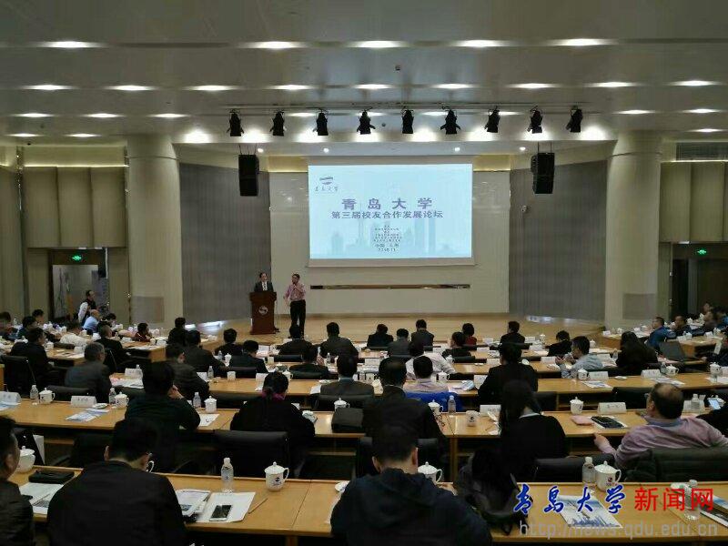 我校第三届校友合作发展论坛在上海召开，共话交流合作共赢