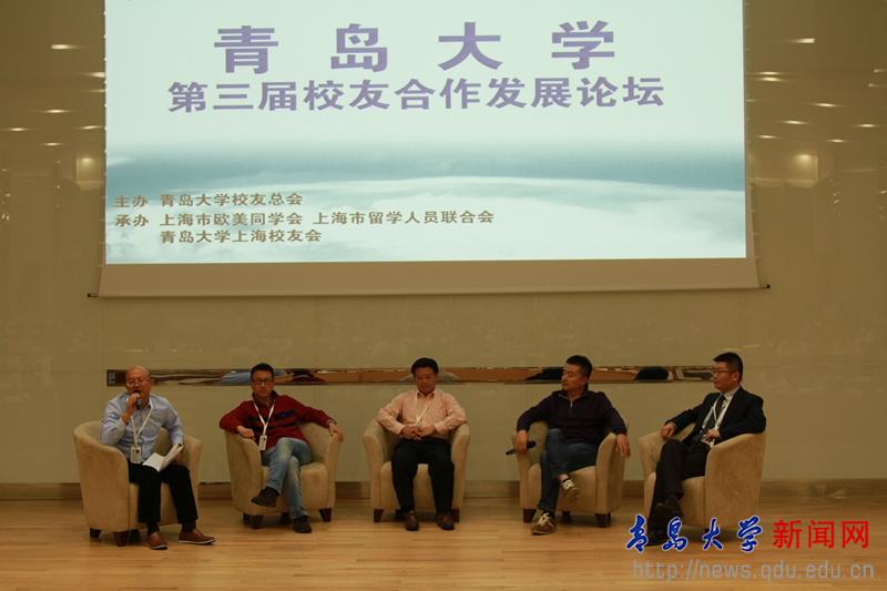 上海校友会论坛_青岛大学校友合作发展论坛_青岛大学潘劲松