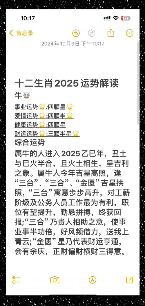 2025年牛市_2025属牛运势大全_属牛2025年事业财运