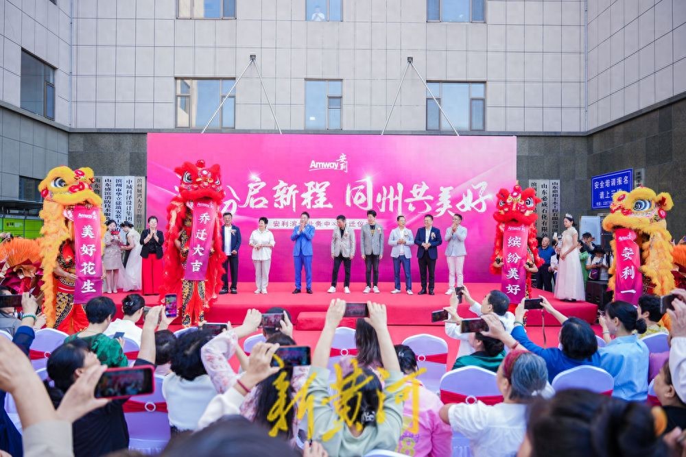 <strong>9月24日安利滨州分公司乔迁重装开业，开启蓬勃发展新篇章</strong>