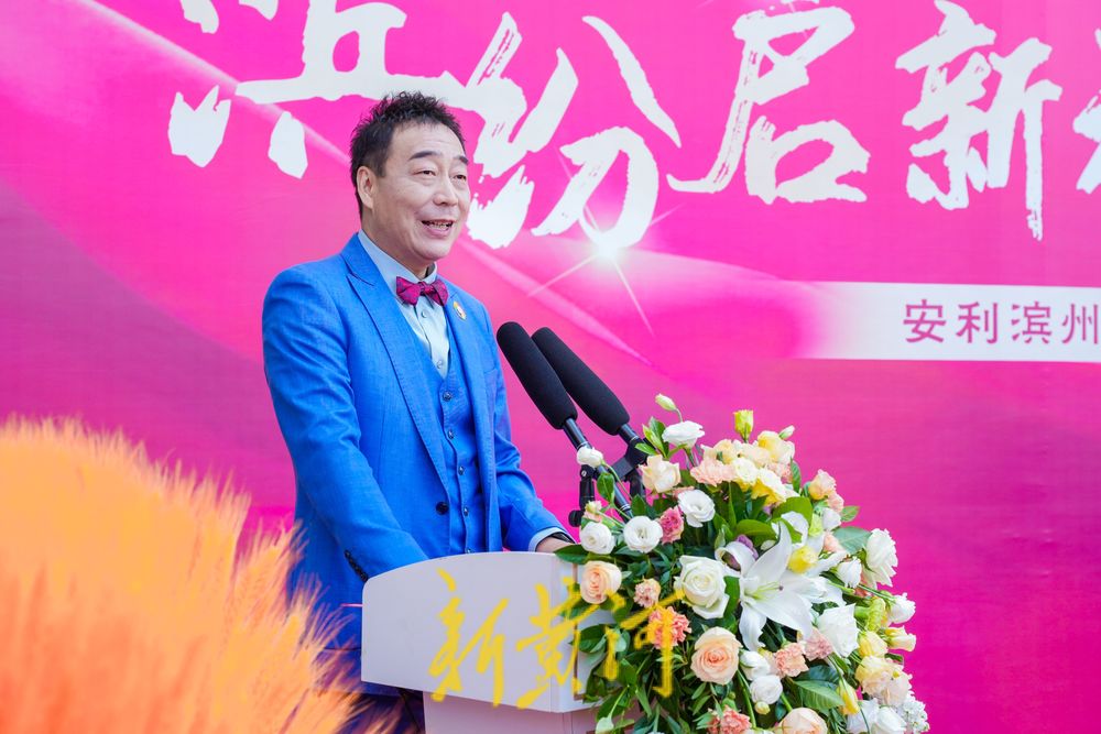 安利滨州分公司乔迁重装开业_安利中国总监_安利直销模式升级迭代