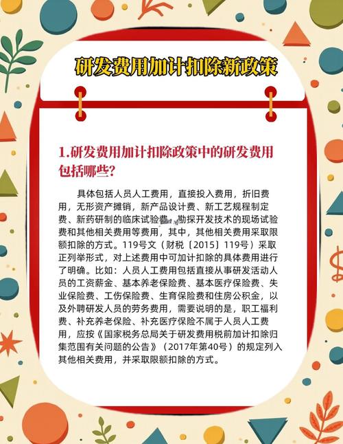 119号文件研发费用核算_研发费用加计扣除会计核算要求_研发支出属于什么科目