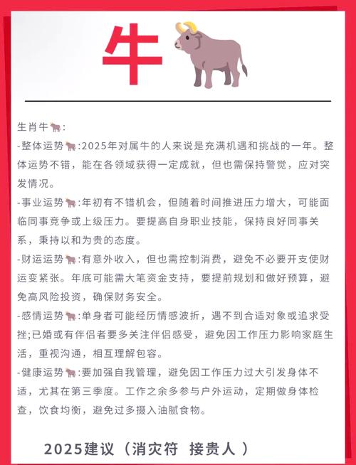 2025年属牛人的运势走向如何？事业运势全面解析