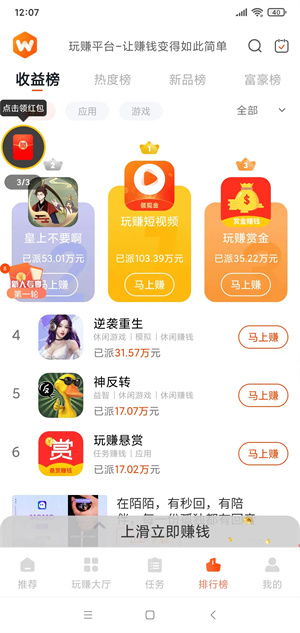 玩赚部落app：手机赚钱神器，多样玩法轻松提现