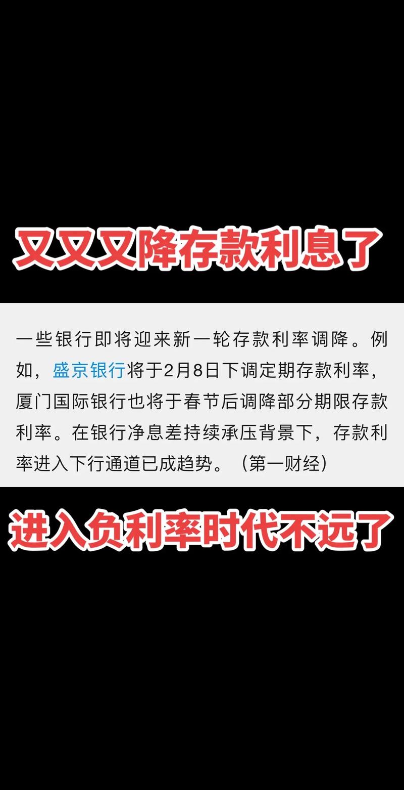 负利率时代是什么意思？负利率时代该如何理财？