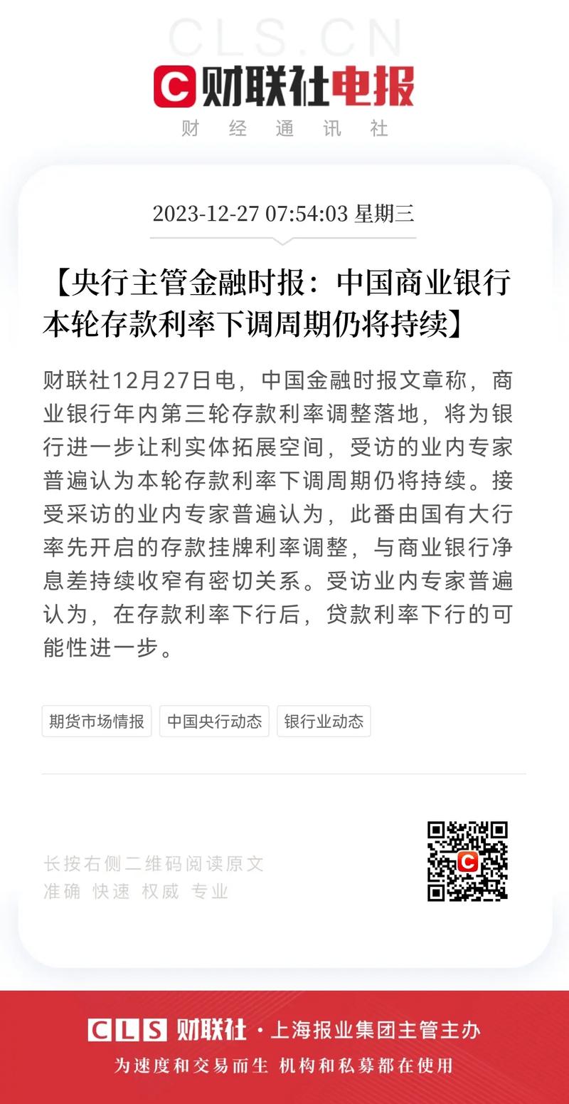 中国人民银行征信中心声明_农村金融机构存款利率下调_中国负利率