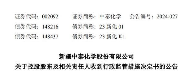 新疆中泰化学：关于2021年限制性股票激励计划草案二次修订稿
