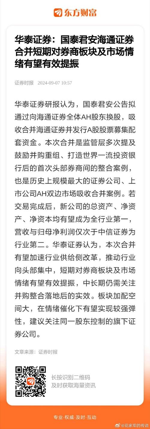 华泰证券9月25日将停同花顺等服务，投资者困惑原因几何？