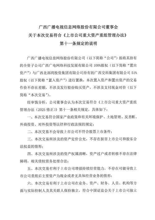 5月29日广西广电披露重大资产置换草案，主营业务将变更？