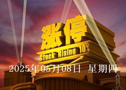 <strong>今日沪深京三市67家个股涨停，涨停原因分析你了解吗？</strong>