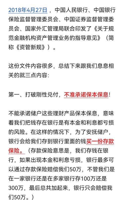 资管新规实施后银行保本理财退出，稳健型投资者该选啥？