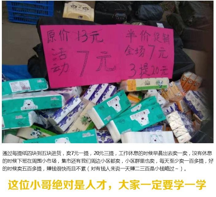 第一个 买纸巾_轻松赚钱不是梦！几个小富即安的挣钱项目，简单不折腾，让你轻松赚点零花钱！