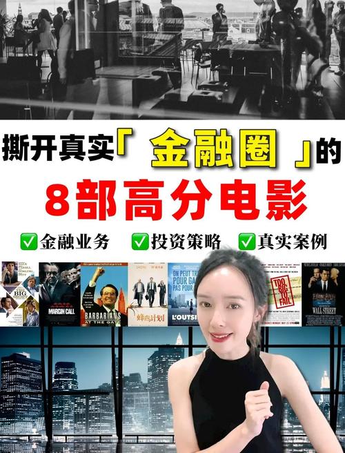 类似大空头的金融电影_十大金融电影排行_金融题材电影推荐