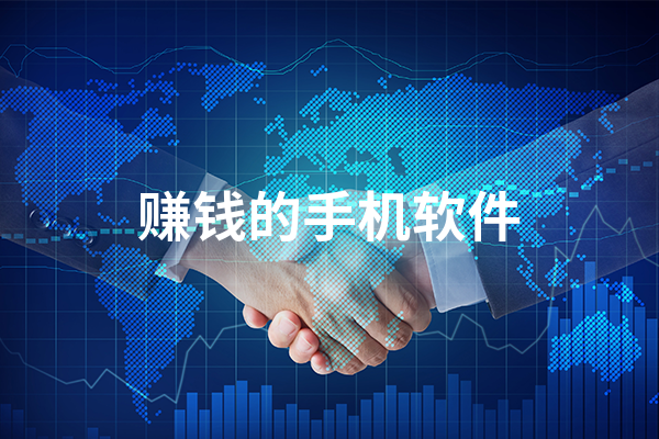 暑假在家被父母唠叨？这几款免费赚钱软件快试试