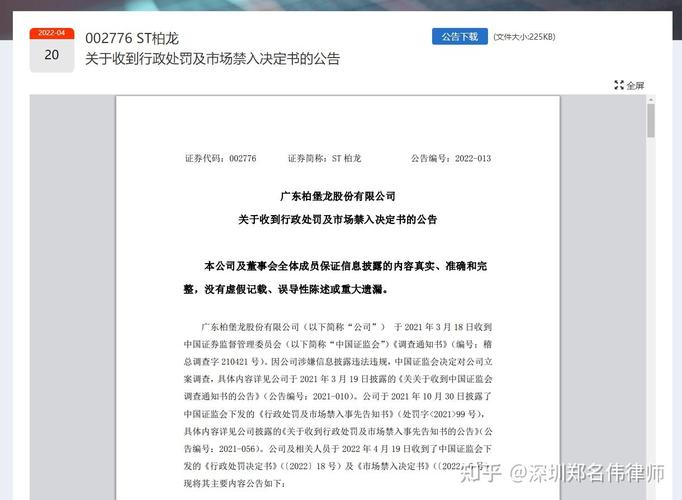 ST柏龙002776索赔条件_上海公义之星股票索赔_002776股票